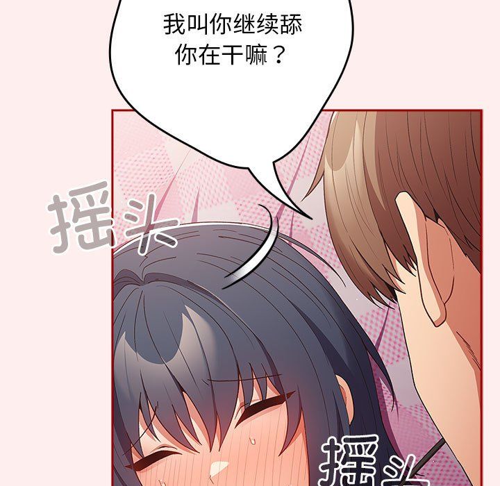 游戏规则我来定第67話