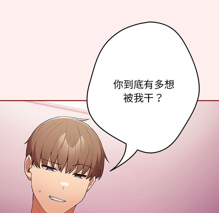 游戏规则我来定第67話