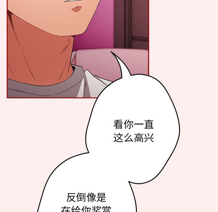 游戏规则我来定第67話