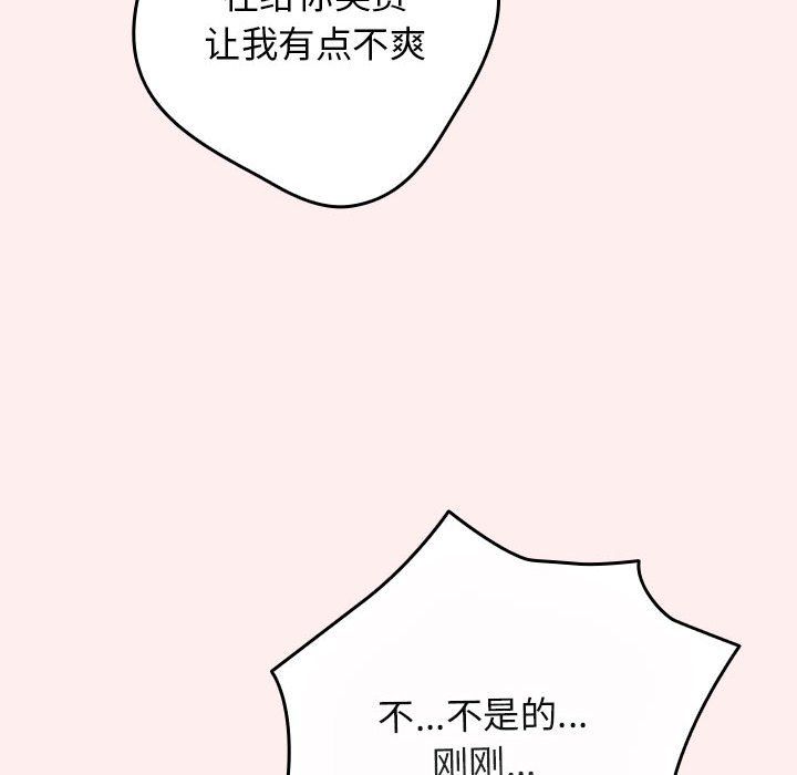 游戏规则我来定第67話