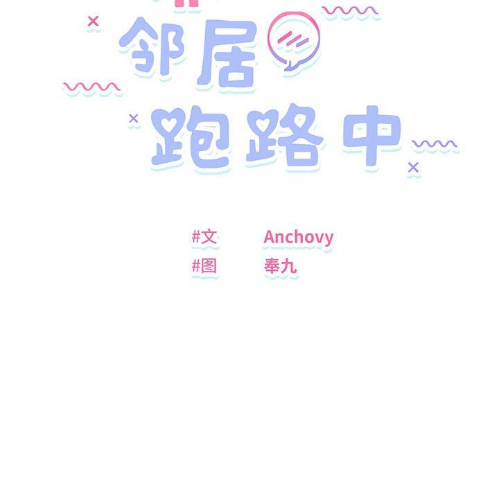 邻居跑路中 - 第9話27.jpg,邻居跑路中 - 第9話27,邻居跑路中 - 第9話