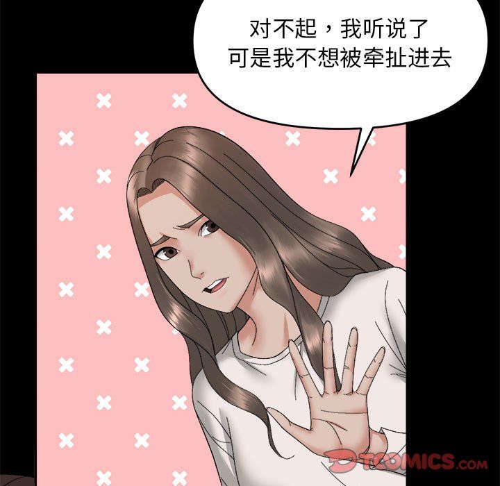 邻居跑路中第9話