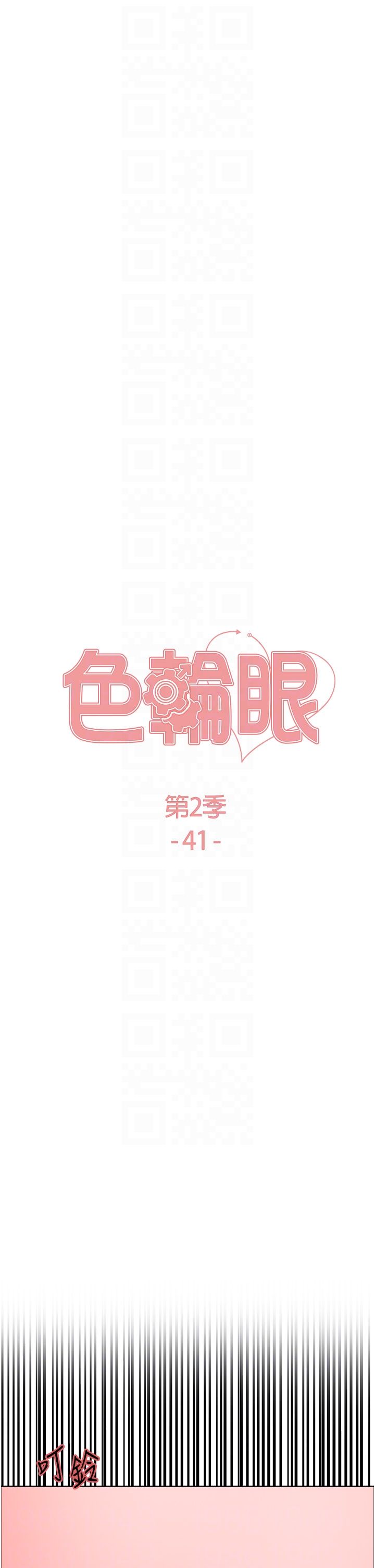 色輪眼第2季第41話-魔王專用的寵物項圈