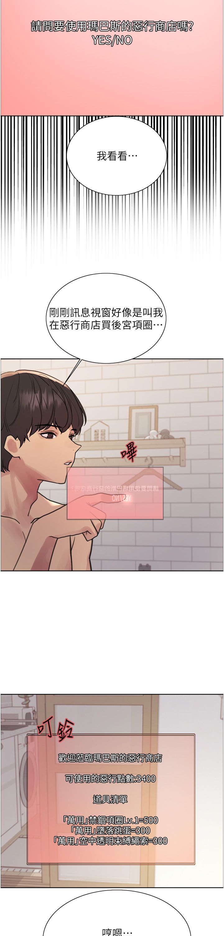 色輪眼第2季第41話-魔王專用的寵物項圈