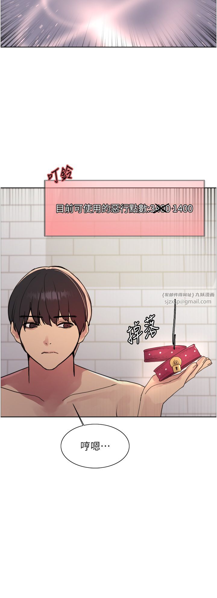 色轮眼第2季第41話-魔王專用的寵物項圈