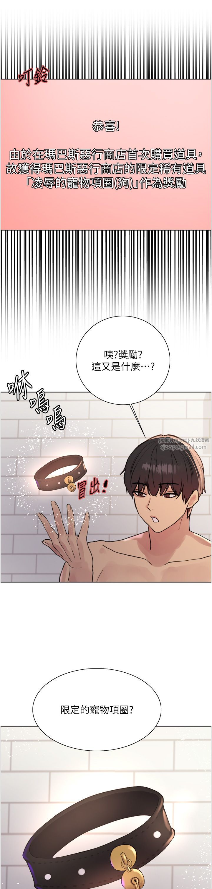 色轮眼第2季第41話-魔王專用的寵物項圈