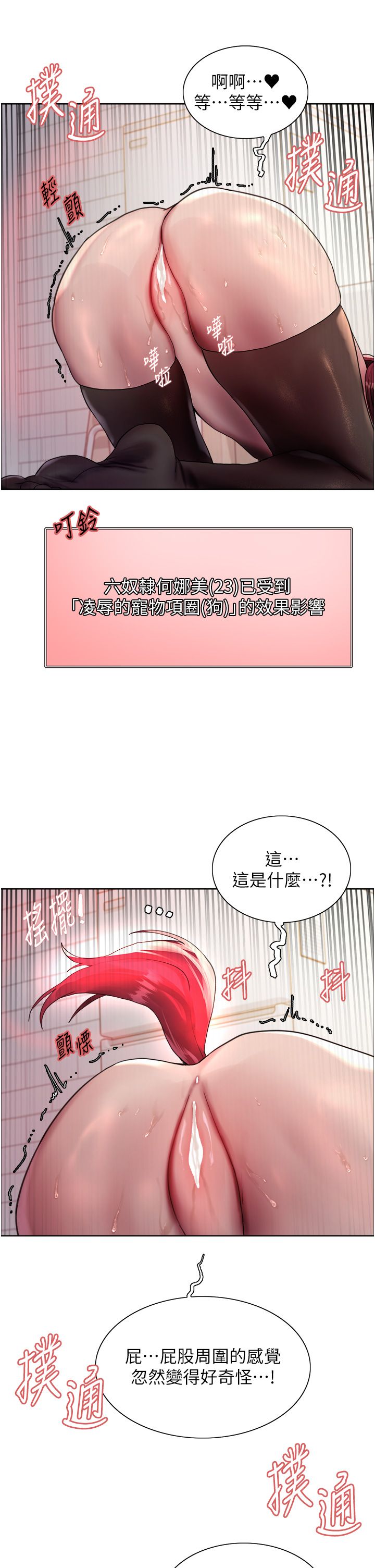 色輪眼第2季第41話-魔王專用的寵物項圈