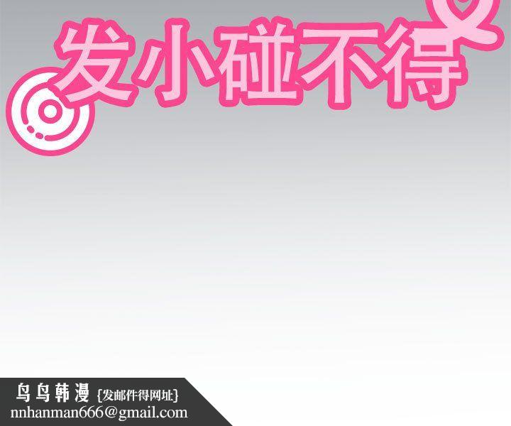 发小碰不得第35話