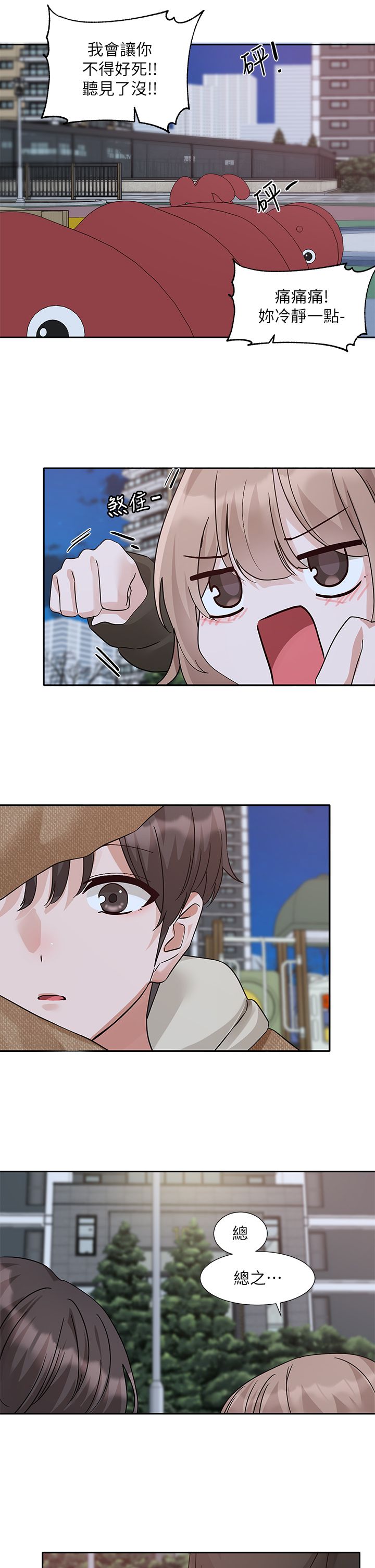 社团学姊第189話劉小冉-快去告白，大笨蛋!