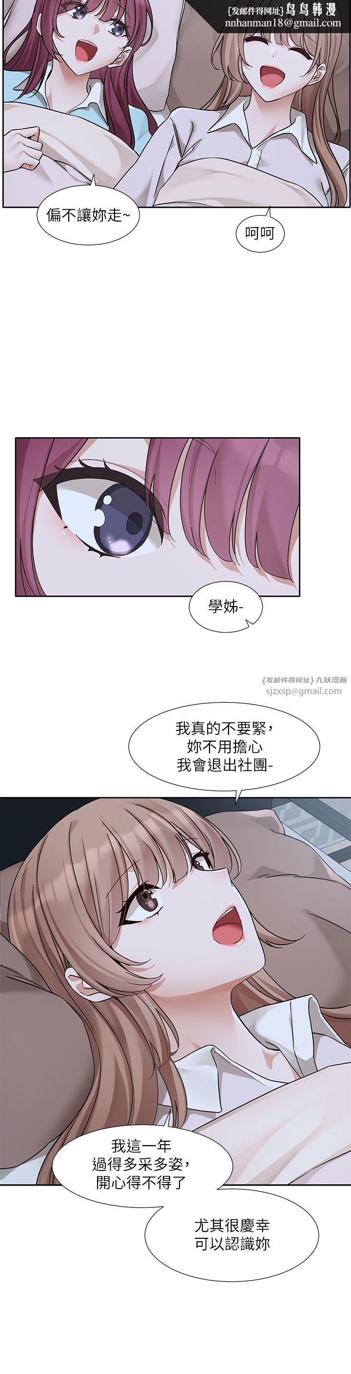 社团学姊第189話劉小冉-快去告白，大笨蛋!