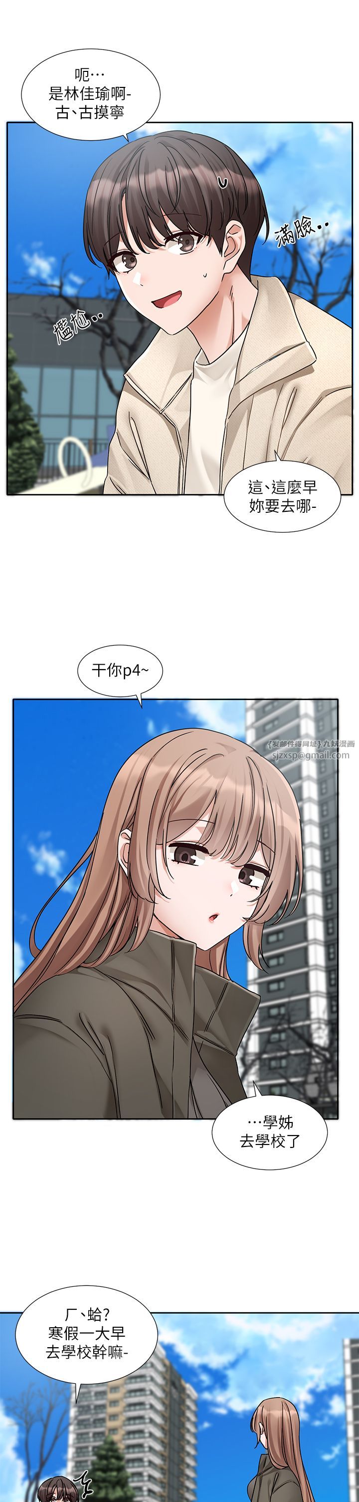 社团学姊第189話劉小冉-快去告白，大笨蛋!