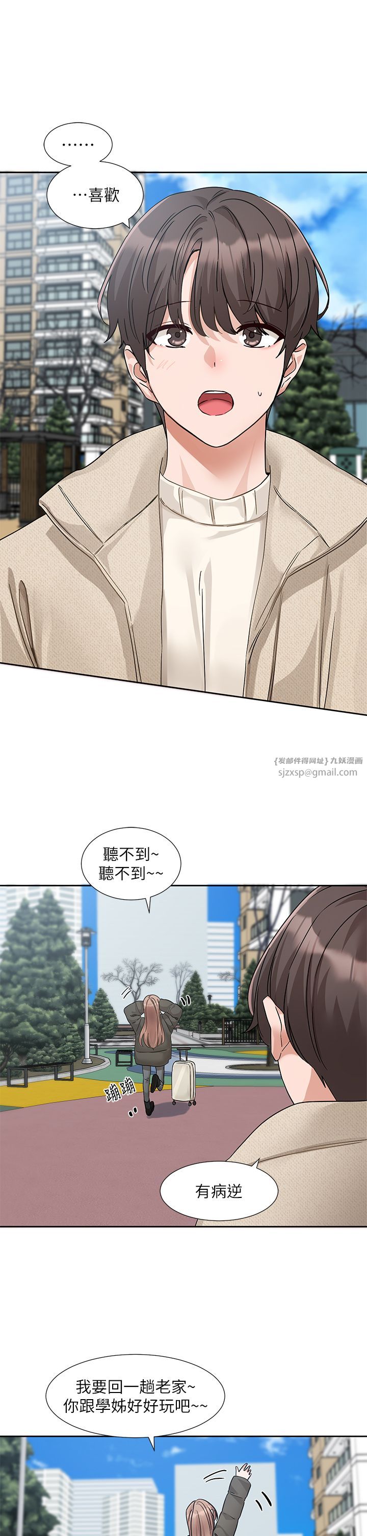 社团学姊第189話劉小冉-快去告白，大笨蛋!