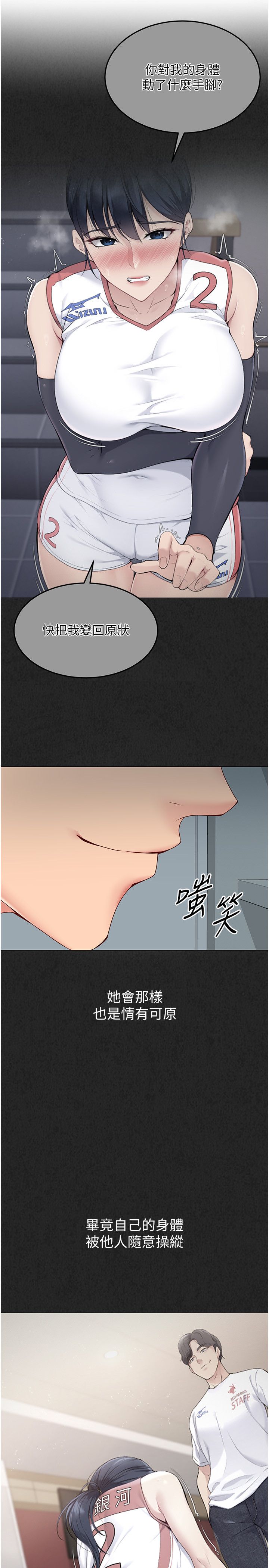 Setup!排球少女第14話-可不可以晚點再走?