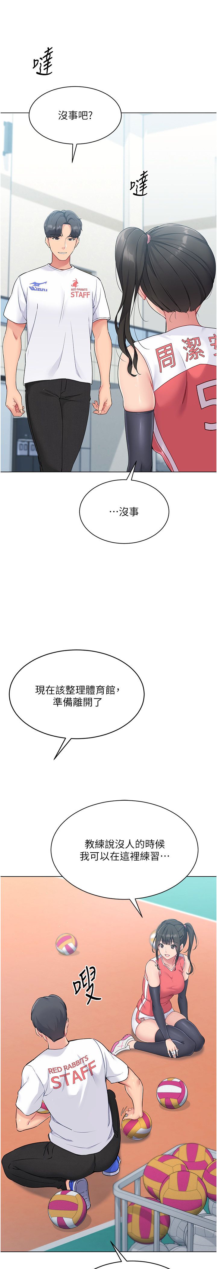 Setup!排球少女第14話-可不可以晚點再走?