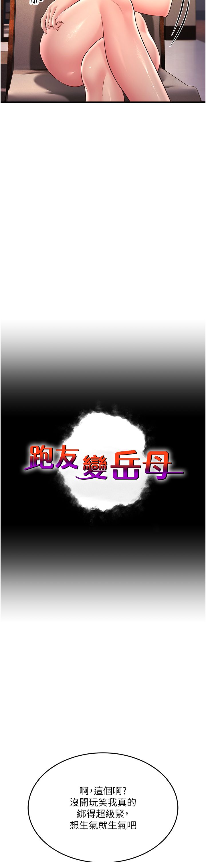 跑友变岳母第50話-你要選媽還選我?