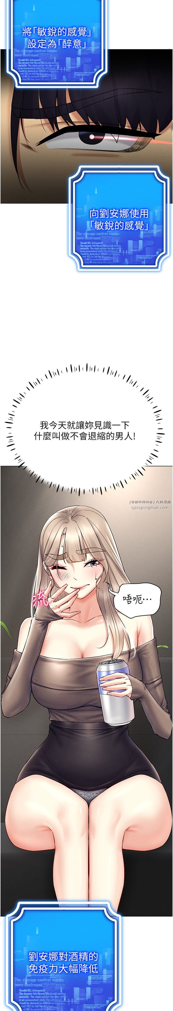 穿入VR成为性域猎人第37話-隨著喝醉湧上來的性慾