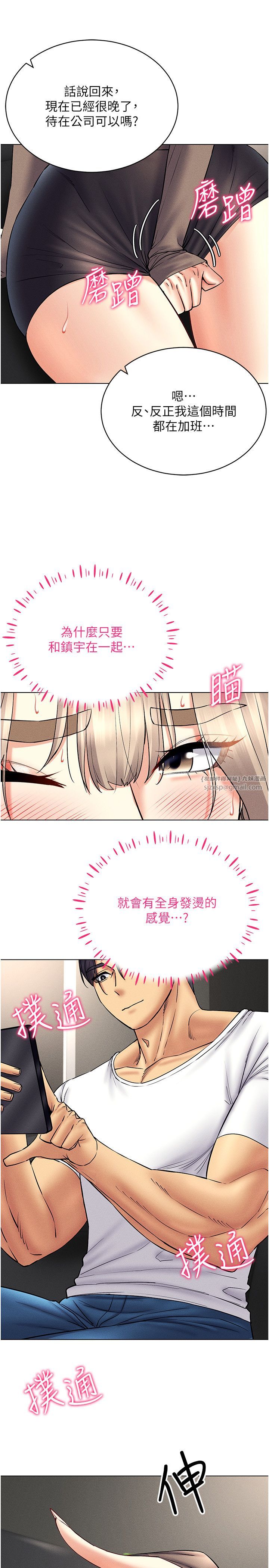 穿入VR成为性域猎人第37話-隨著喝醉湧上來的性慾