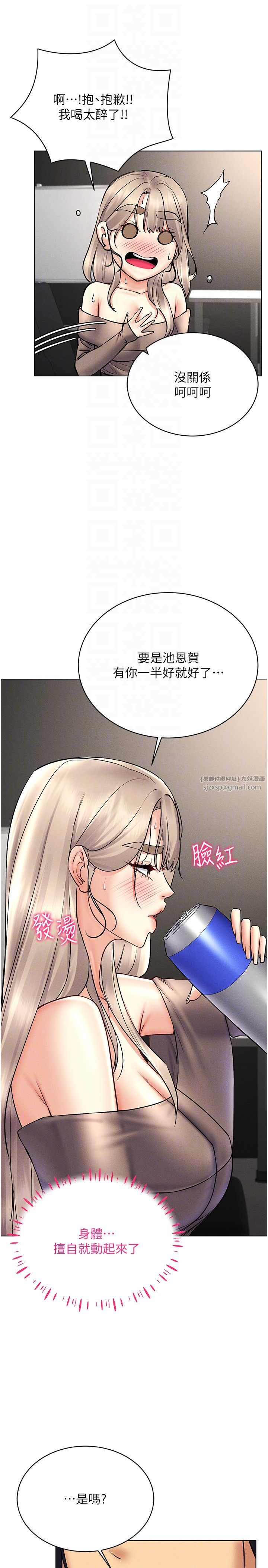 穿入VR成为性域猎人第37話-隨著喝醉湧上來的性慾