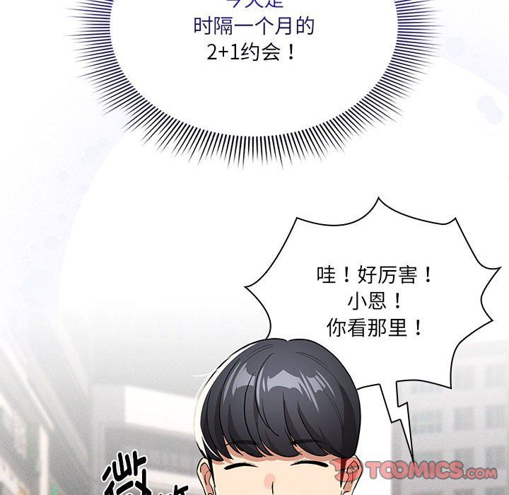 疫情下的家教生活第133話