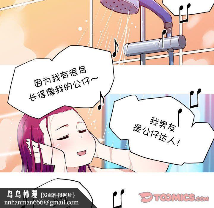 我的梦幻女友第24話