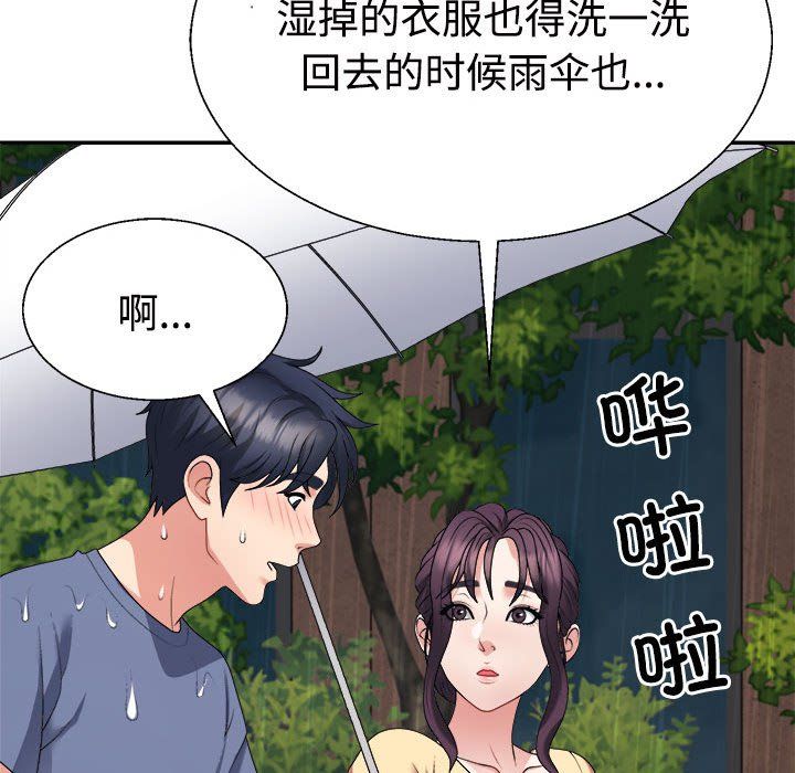 不同寻常的爱第16話