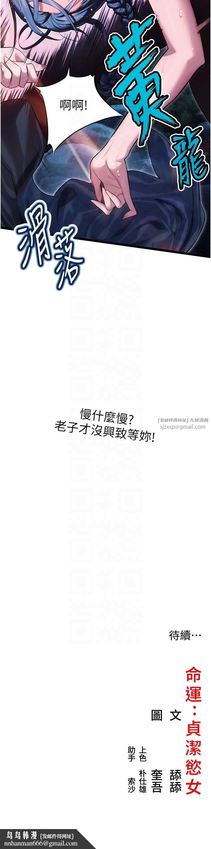 命运:贞洁慾女第7話-騷擾民婦的古代巨物