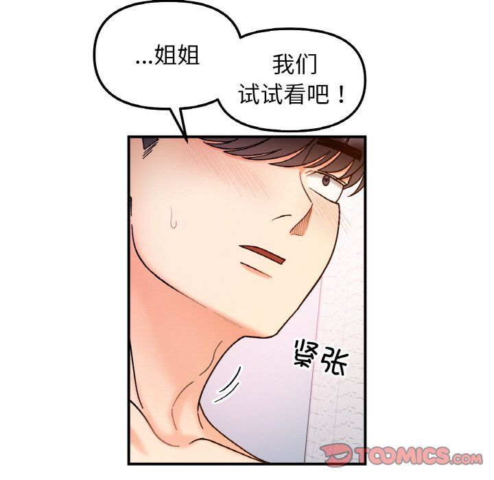 她才不是我姐姐第38話