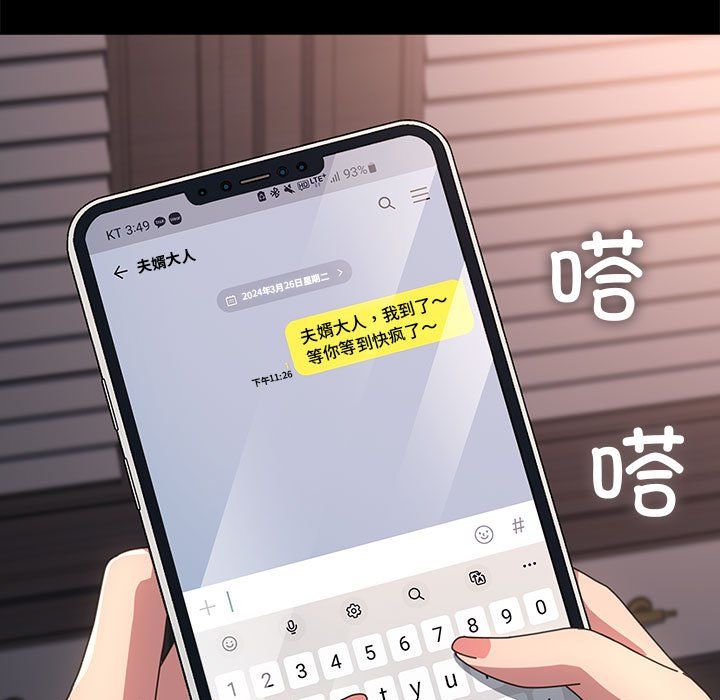 我家的赘婿大人第60話