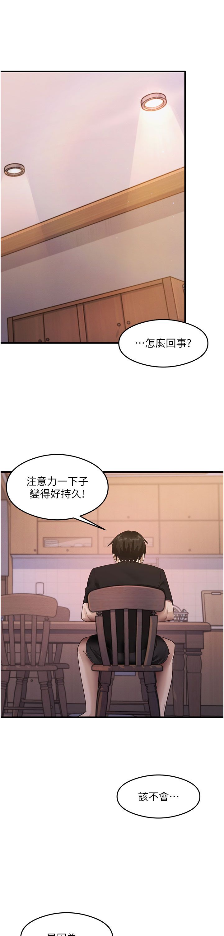 尻试之神学习法第29話-提升註意力的新方法!