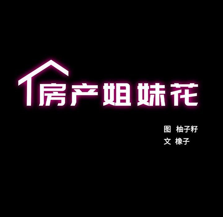 房产姐妹花 - 第8話17.jpg,房产姐妹花 - 第8話17,房产姐妹花 - 第8話