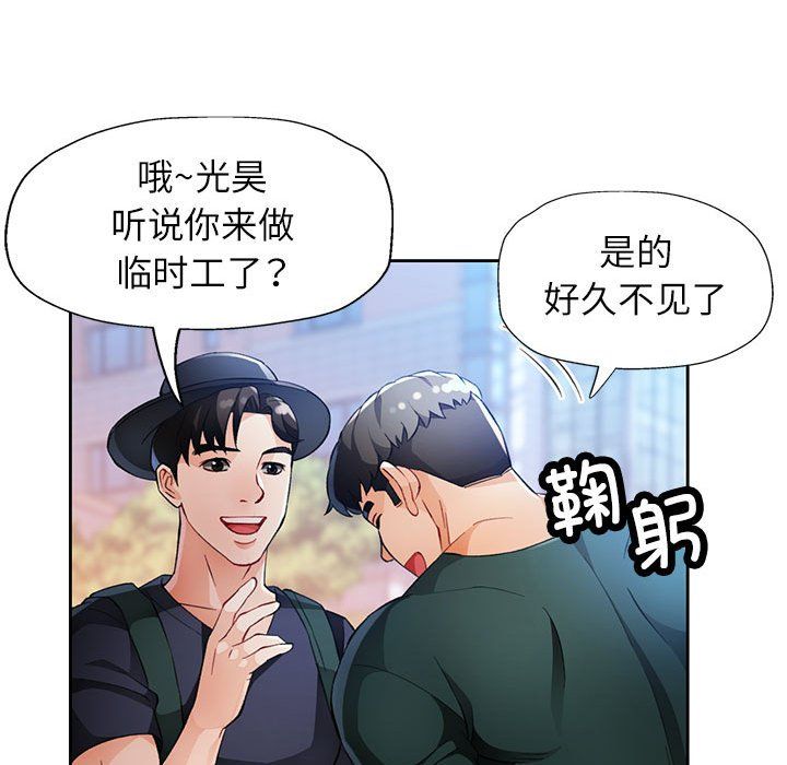 脱轨关系第21話