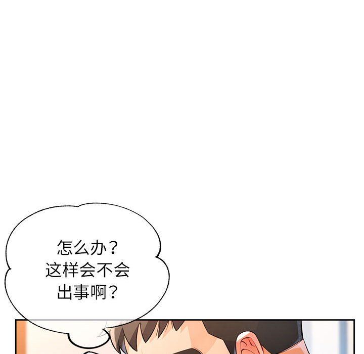 脱轨关系第21話