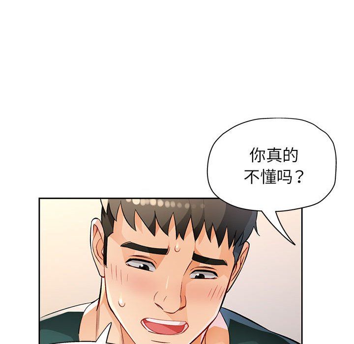 脱轨关系第21話