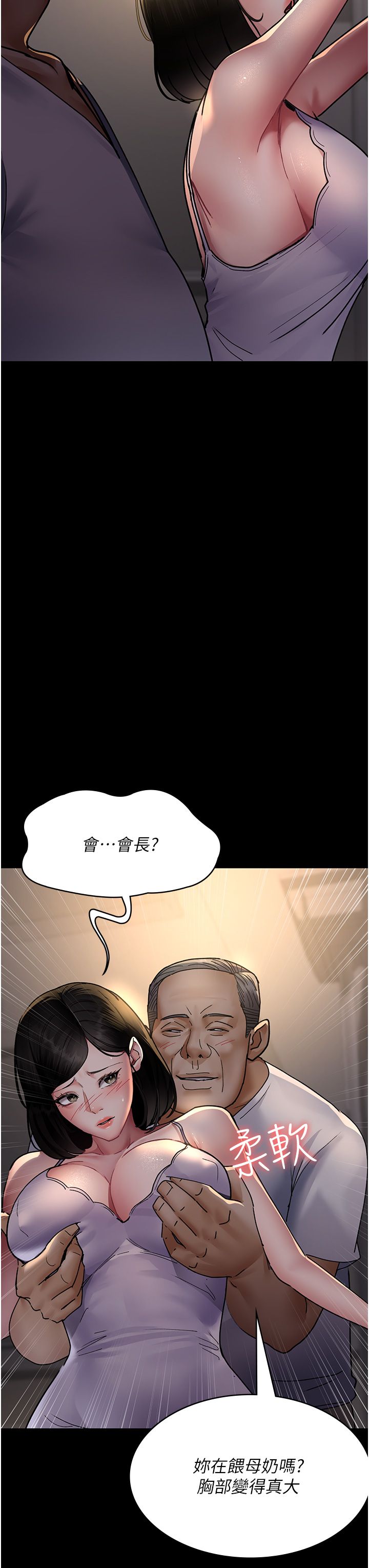 夜间诊疗室第73話-窺視性愛的快感