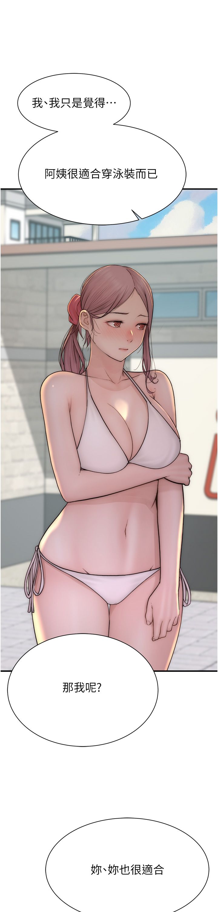 继母的香味第68話-誰的泳裝更性感?