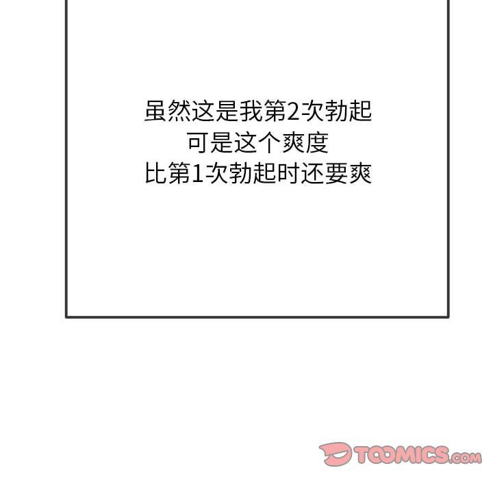 难缠小恶女第221話