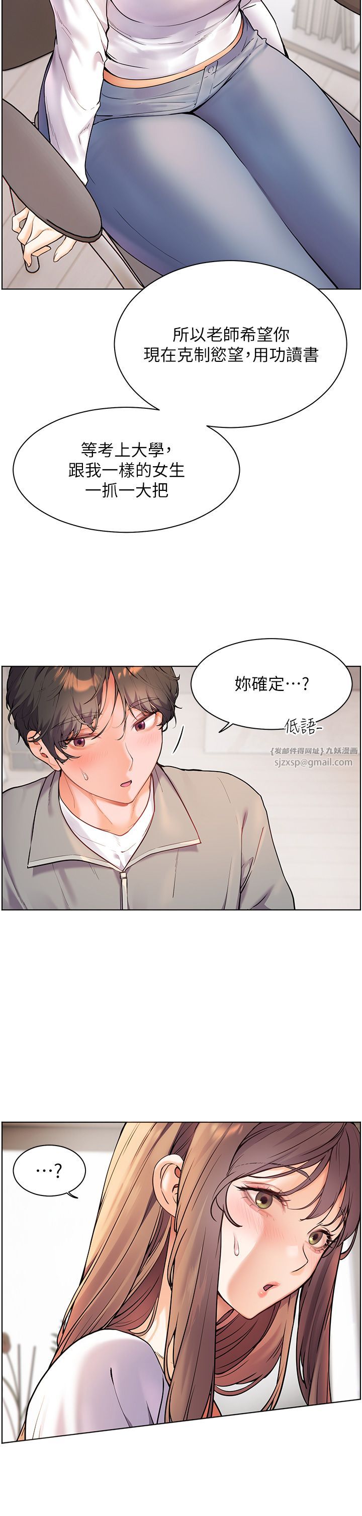 老师的亲密指导第16話-開苞萌妹的先決條件