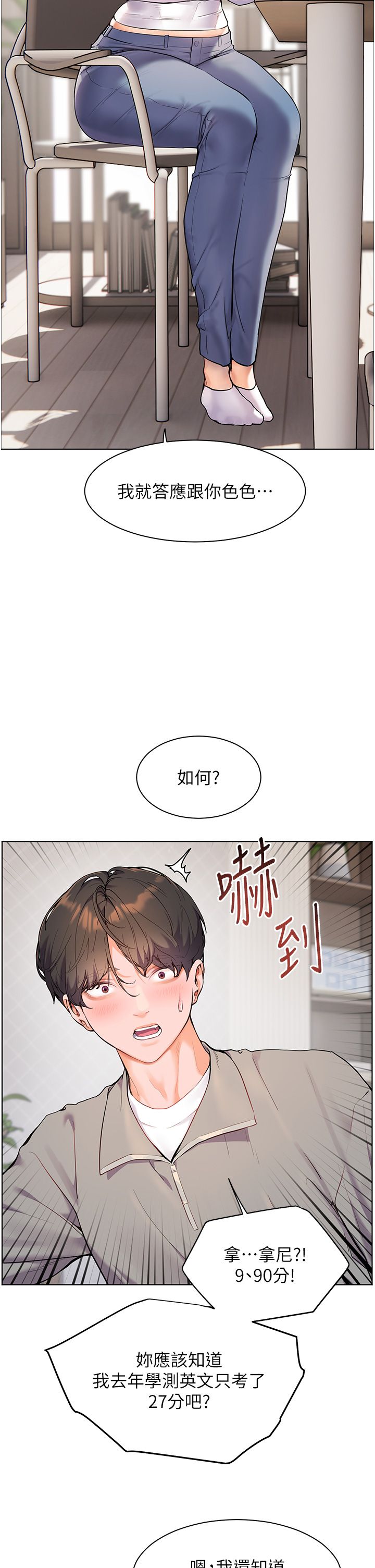 老师的亲密指导第16話-開苞萌妹的先決條件
