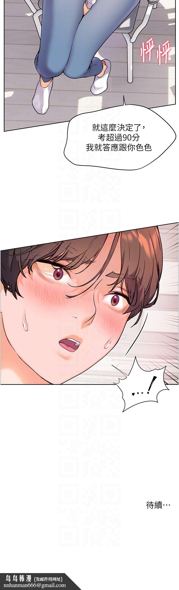 老师的亲密指导第16話-開苞萌妹的先決條件