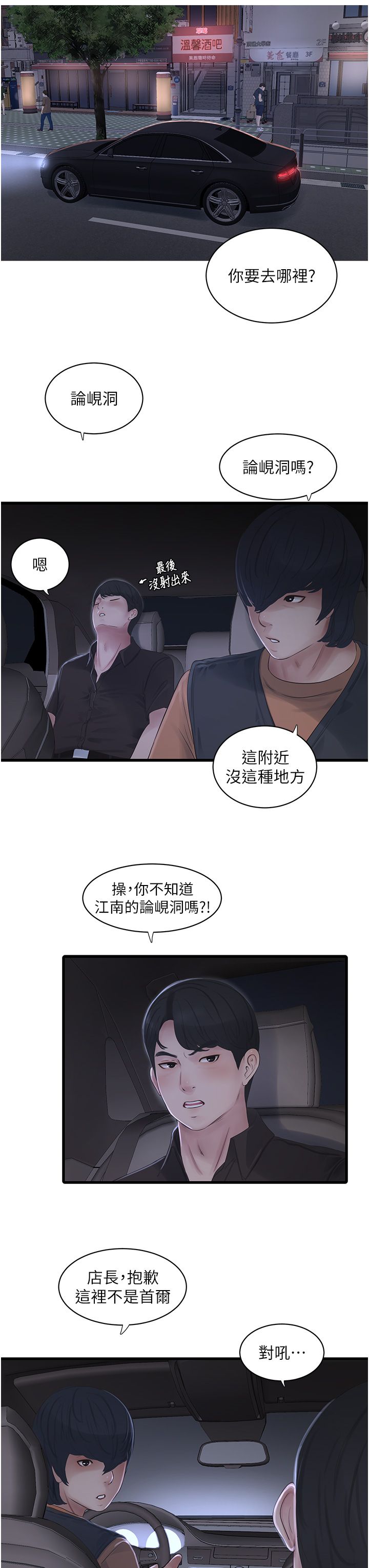 水电工日誌第60話-打翻醋罈子的威猛