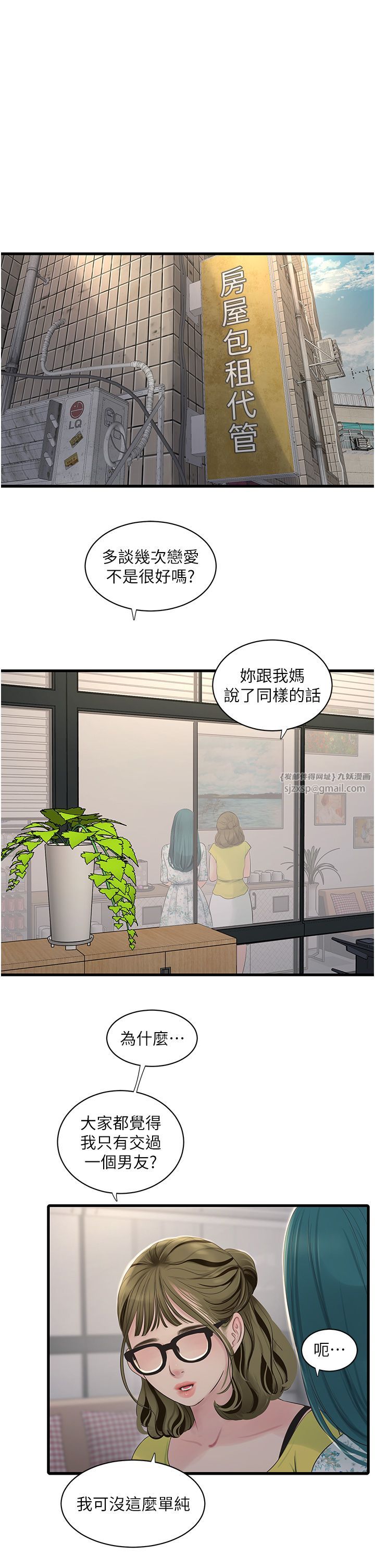 水电工日誌第60話-打翻醋罈子的威猛