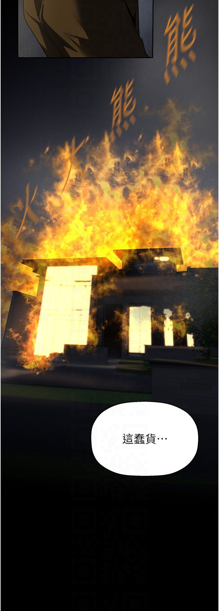 美丽新世界第258話-犯罪的代價