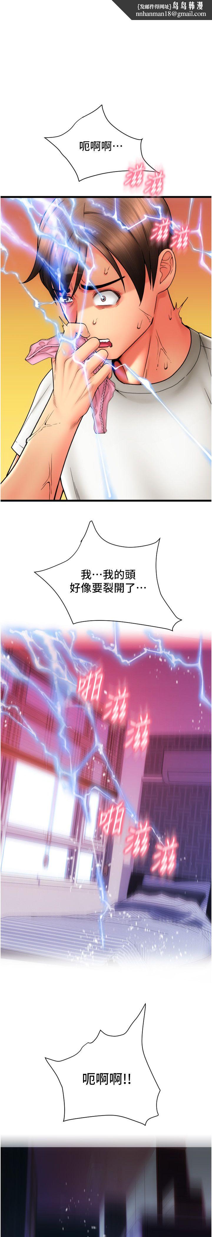 请用啪支付第81話-偉勳…快來幹我鮑魚