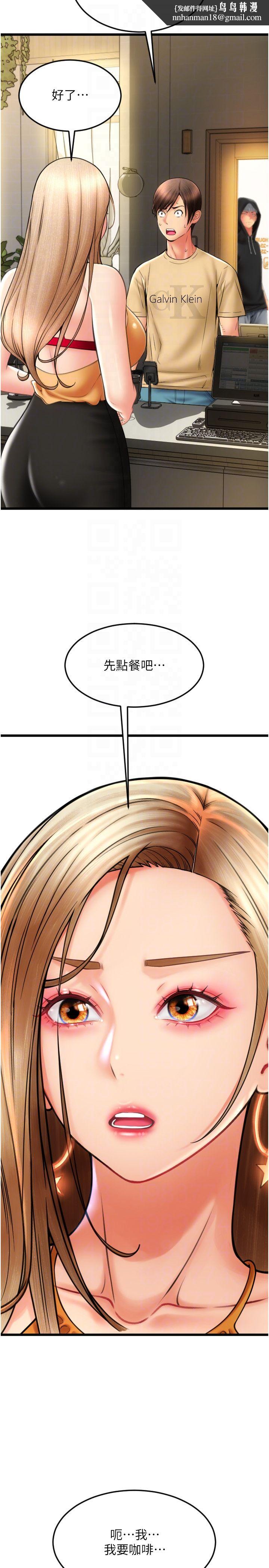 请用啪支付第81話-偉勳…快來幹我鮑魚