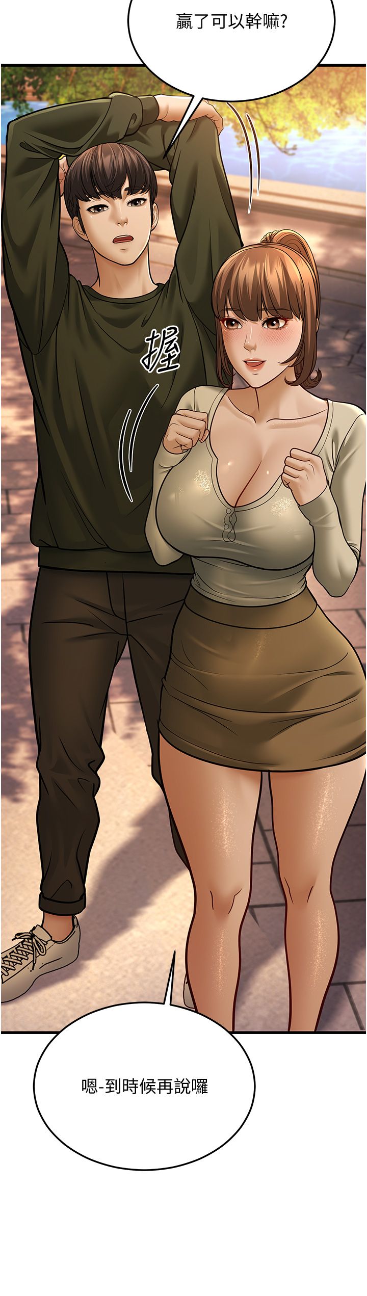 幼齿小阿姨第10話-妳們想跟我玩3P?