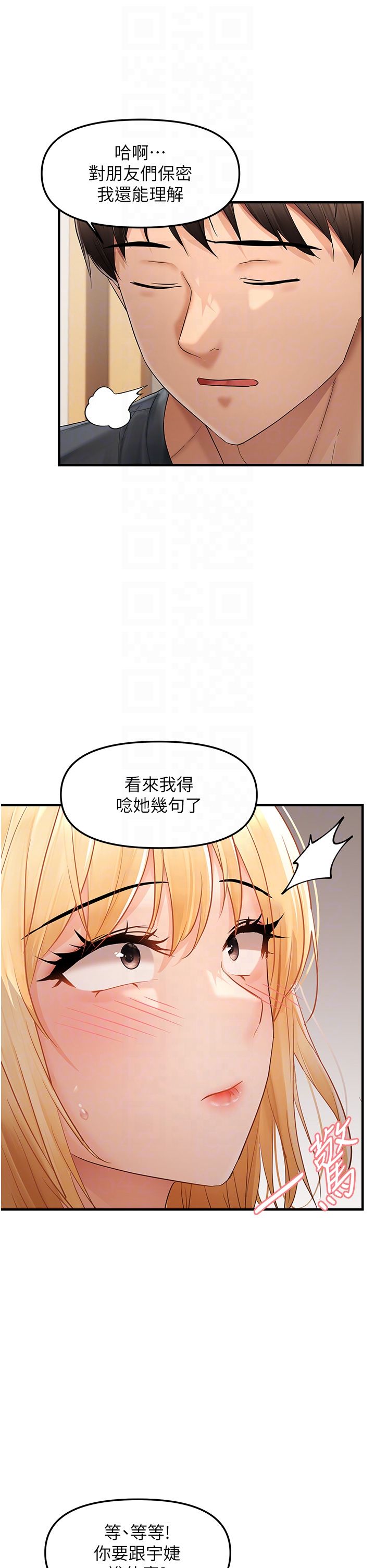 偏偏慾到妳第12話-渴望被疼愛的濕滑蜜穴