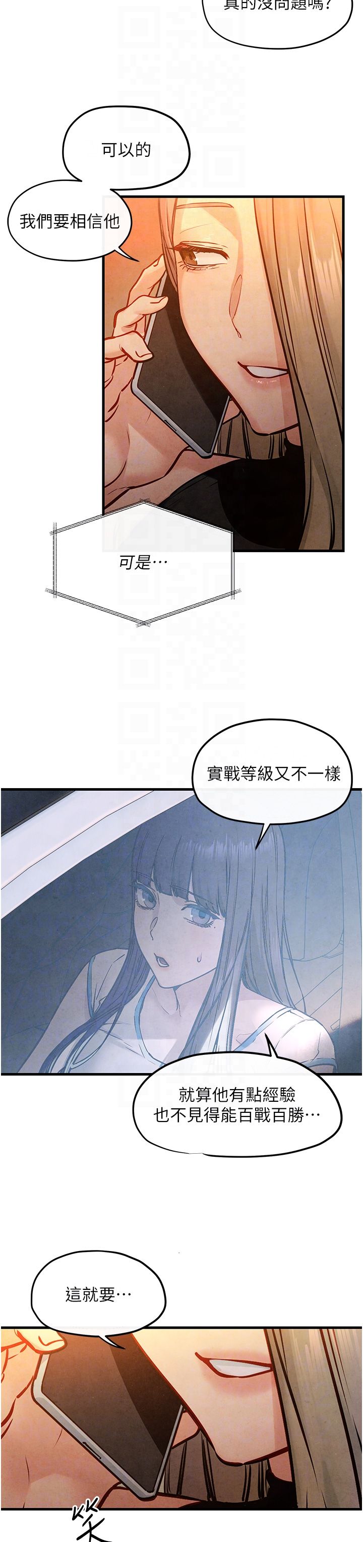 慾海交锋第47話-慾望至上主義