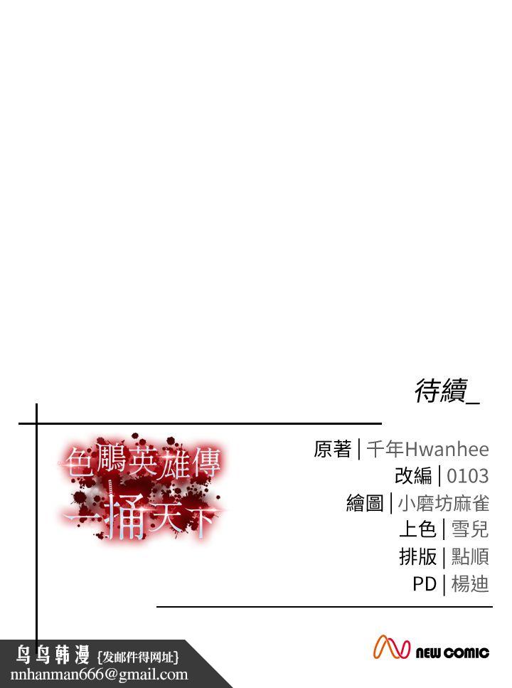 色鵰英雄传:一捅天下第54話-與姑姑重溫舊夢