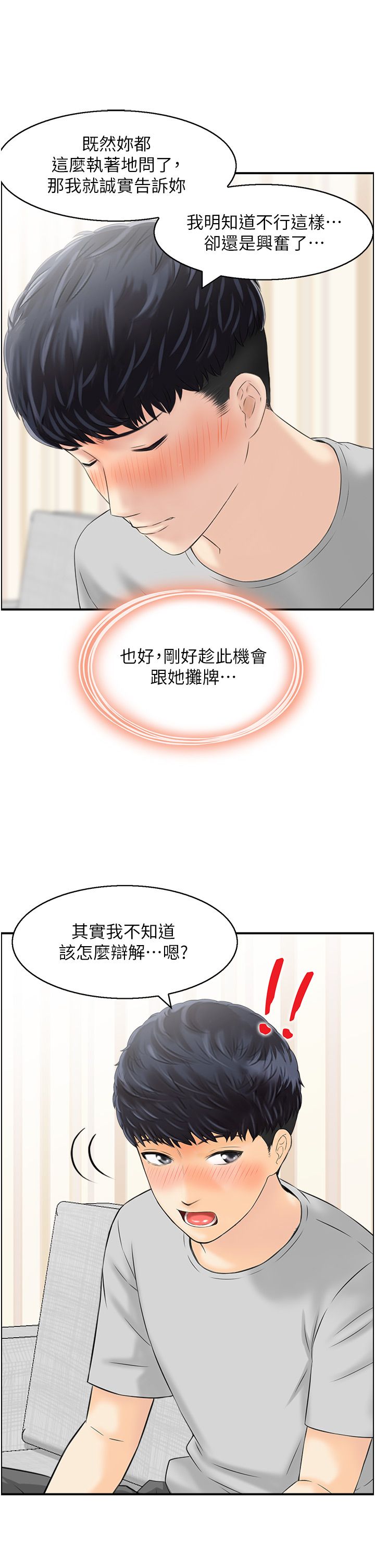 人妻控第17話-都是學長害我濕瞭