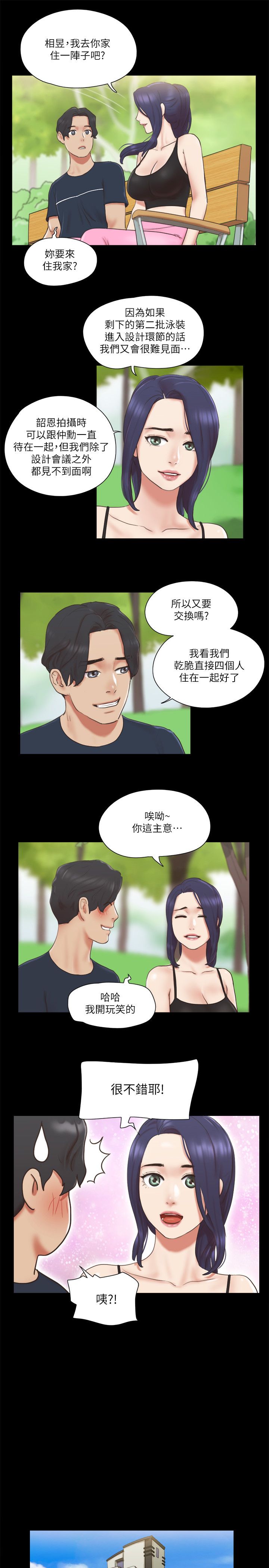 协议换爱(无码版)第64話-四人同居
